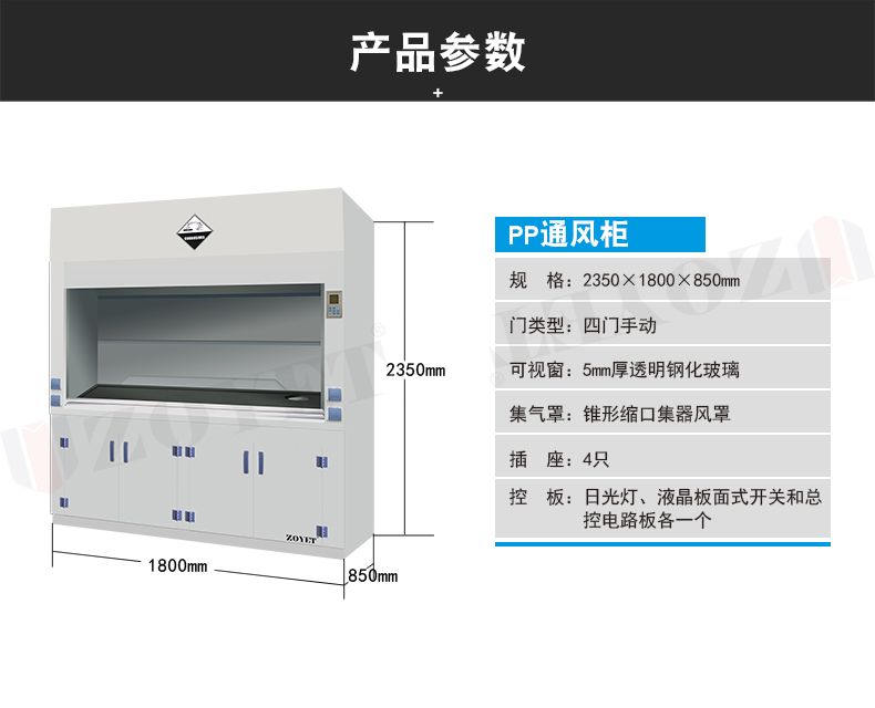 1800pp通风柜规格尺寸.jpg